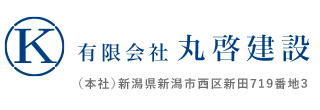 有限会社丸啓建設